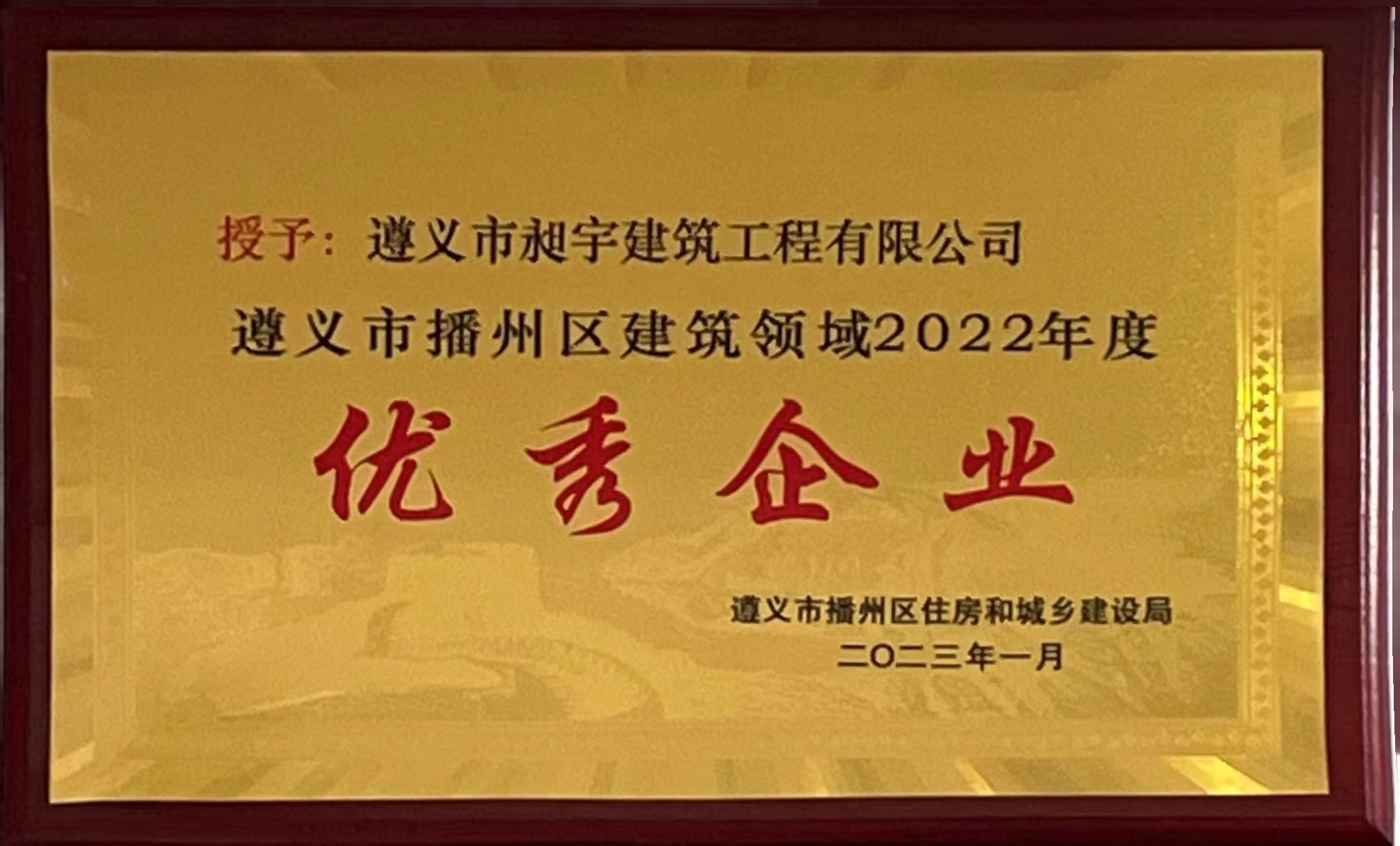 2022優(yōu)秀企業(yè)